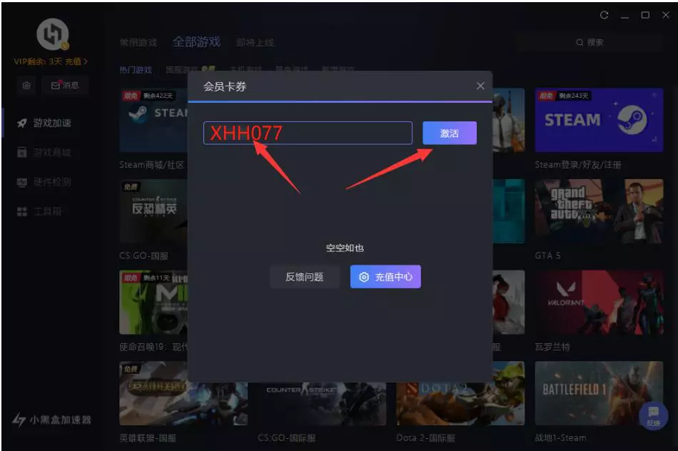 图片[2]-小黑盒加速器兑换码