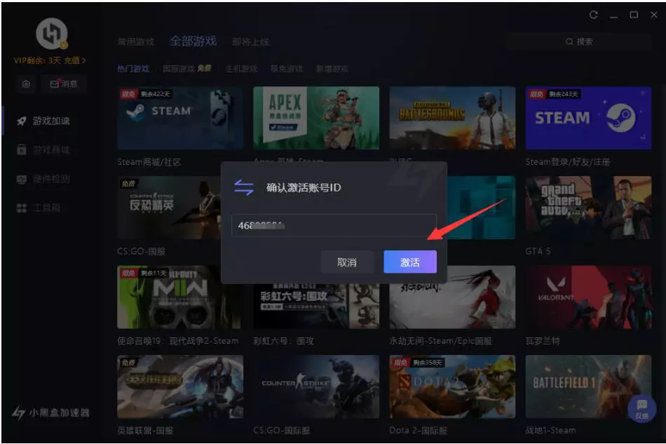 图片[3]-小黑盒加速器兑换码