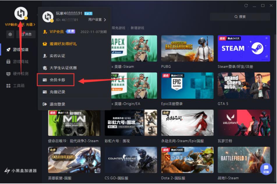 图片[1]-小黑盒加速器兑换码