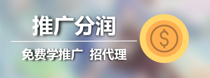 🚀参与推广活动，赚取丰厚佣金！-高玩聚集地